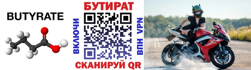 БУТИРАТ BDO  Невьянск 